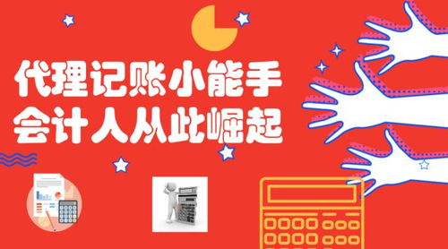 學會代理記賬，月薪輕松過萬——代理記賬實訓課明晚開課