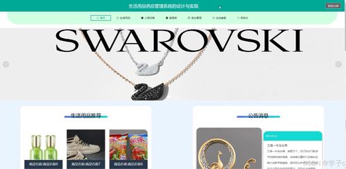 基于SpringBoot與Vue的生活用品供應(yīng)管理系統(tǒng)設(shè)計(jì)與實(shí)現(xiàn)